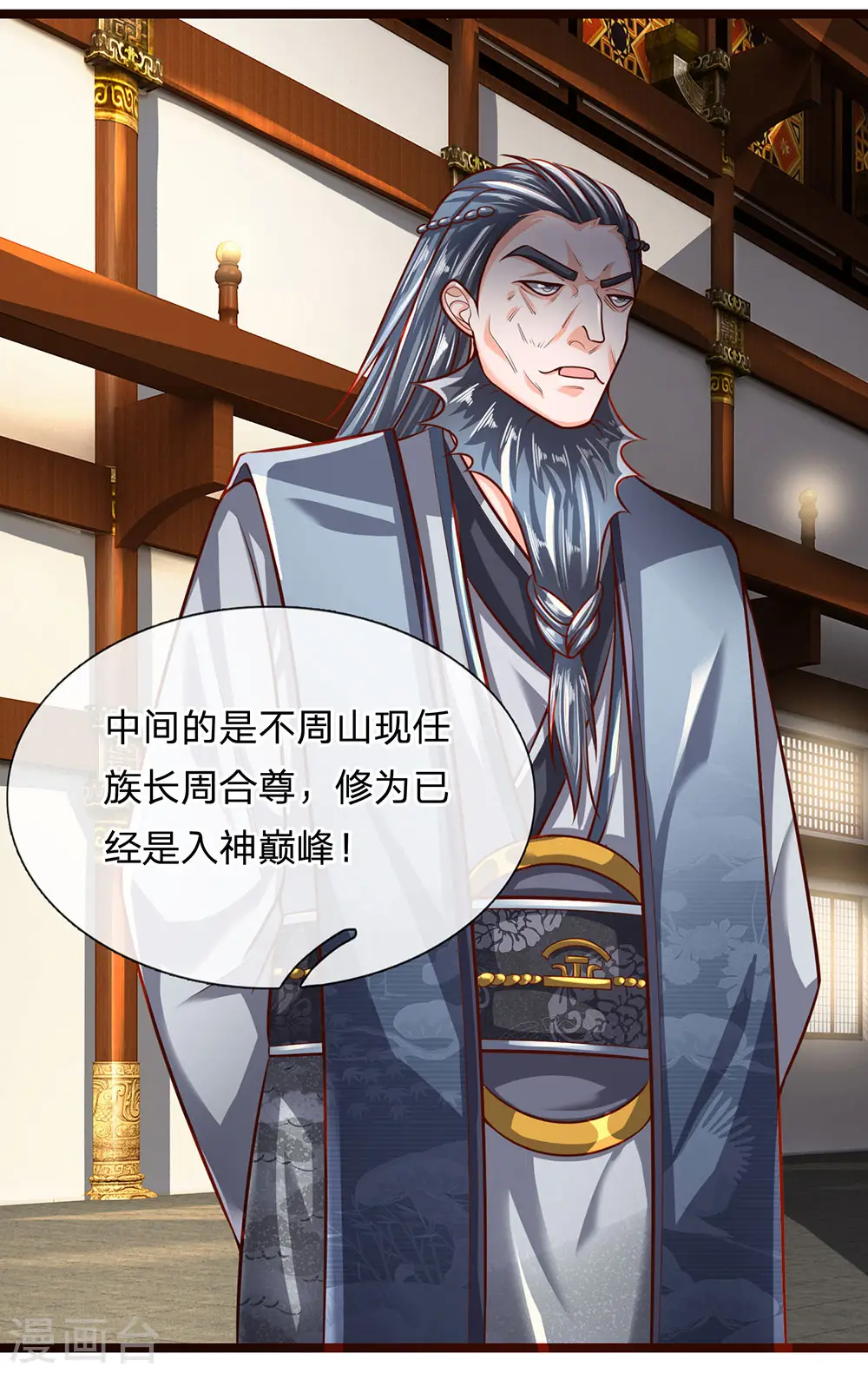 第137话 太上长老，强的离谱 第4页
