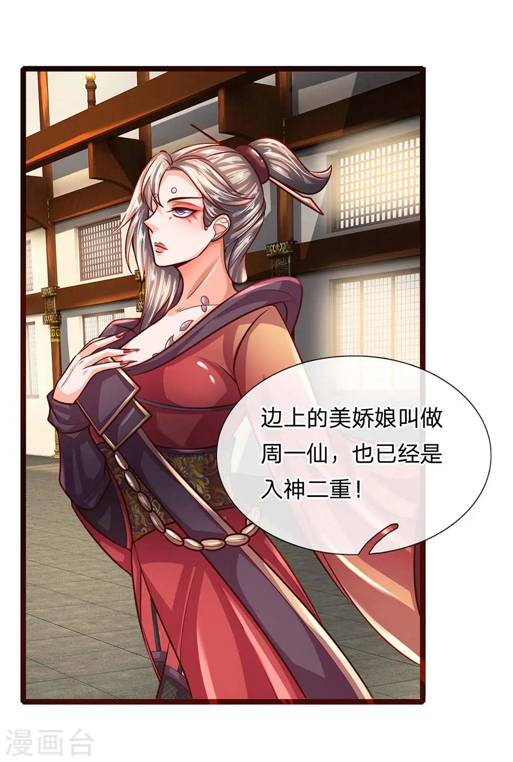 第137话 太上长老，强的离谱 第5页