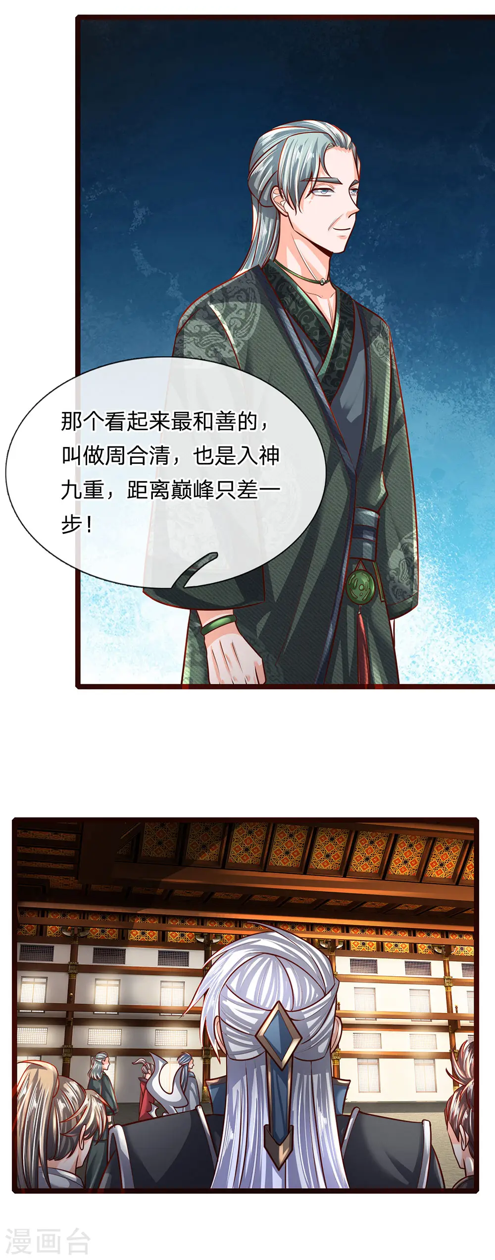 第137话 太上长老，强的离谱 第6页