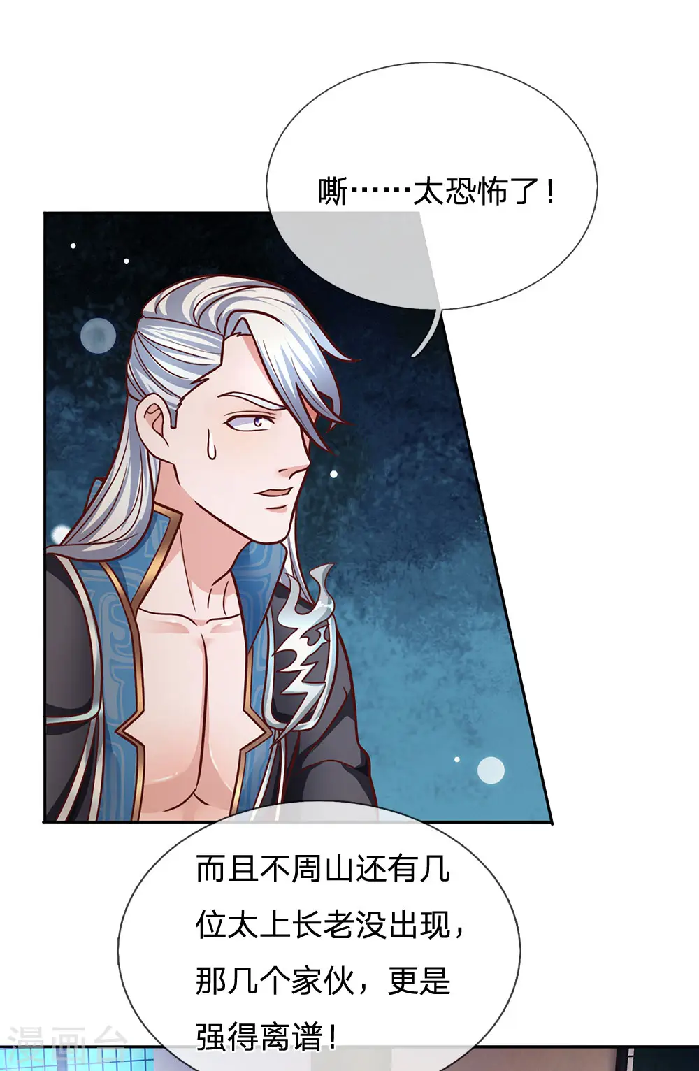 第137话 太上长老，强的离谱 第7页