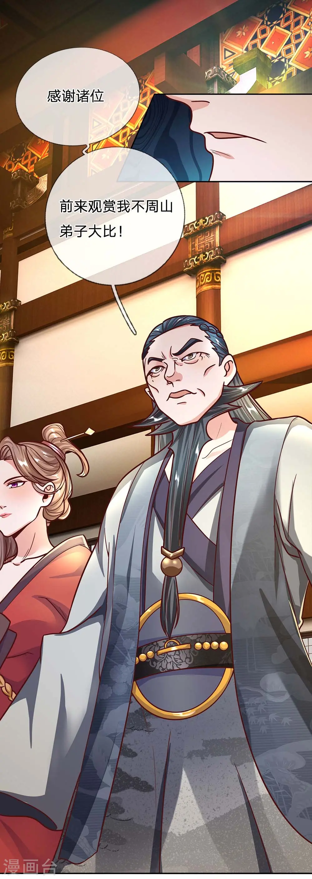 第137话 太上长老，强的离谱 第9页