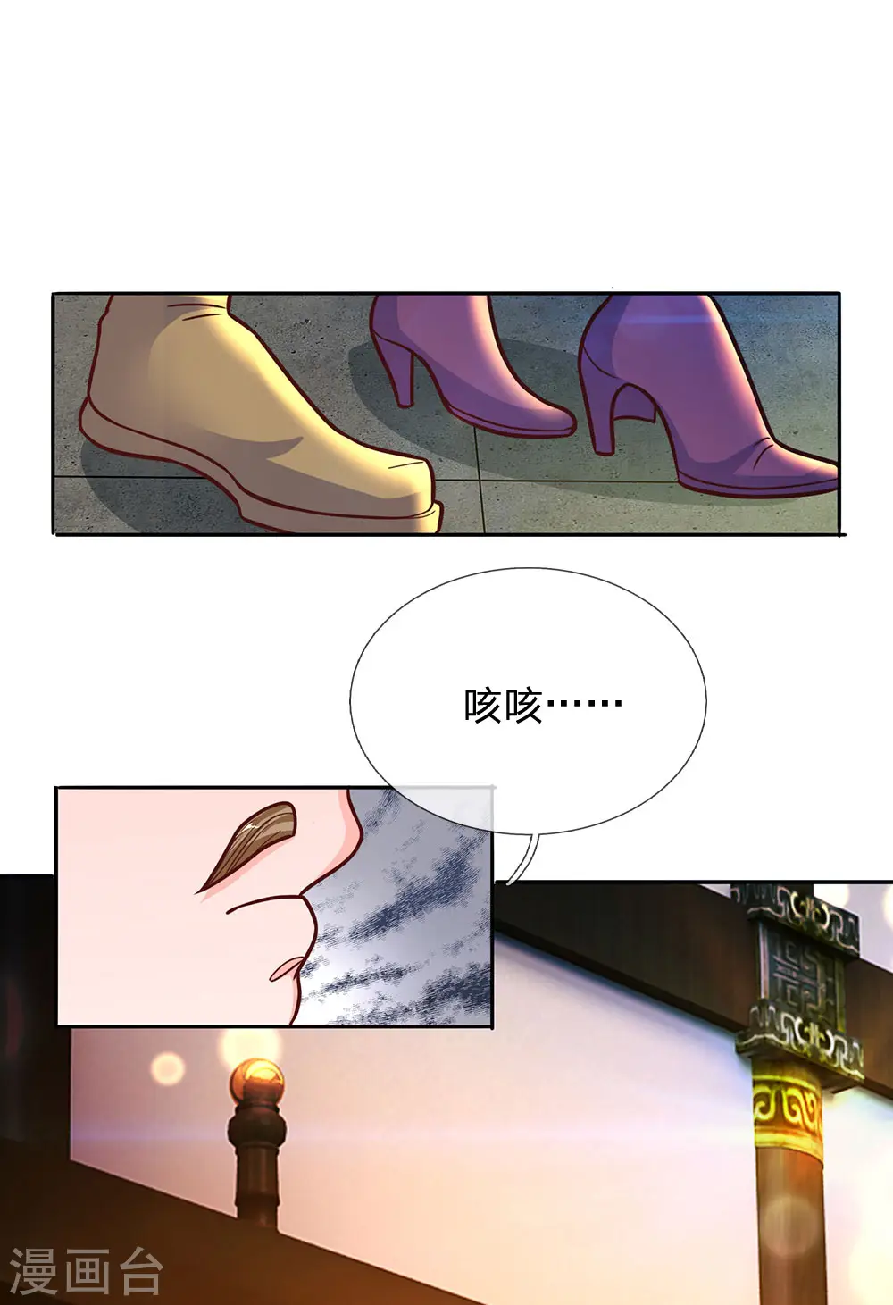 第137话 太上长老，强的离谱 第21页