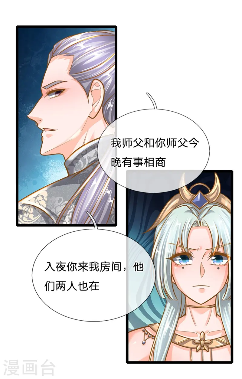 第133话 无法探知，力量强大 第5页