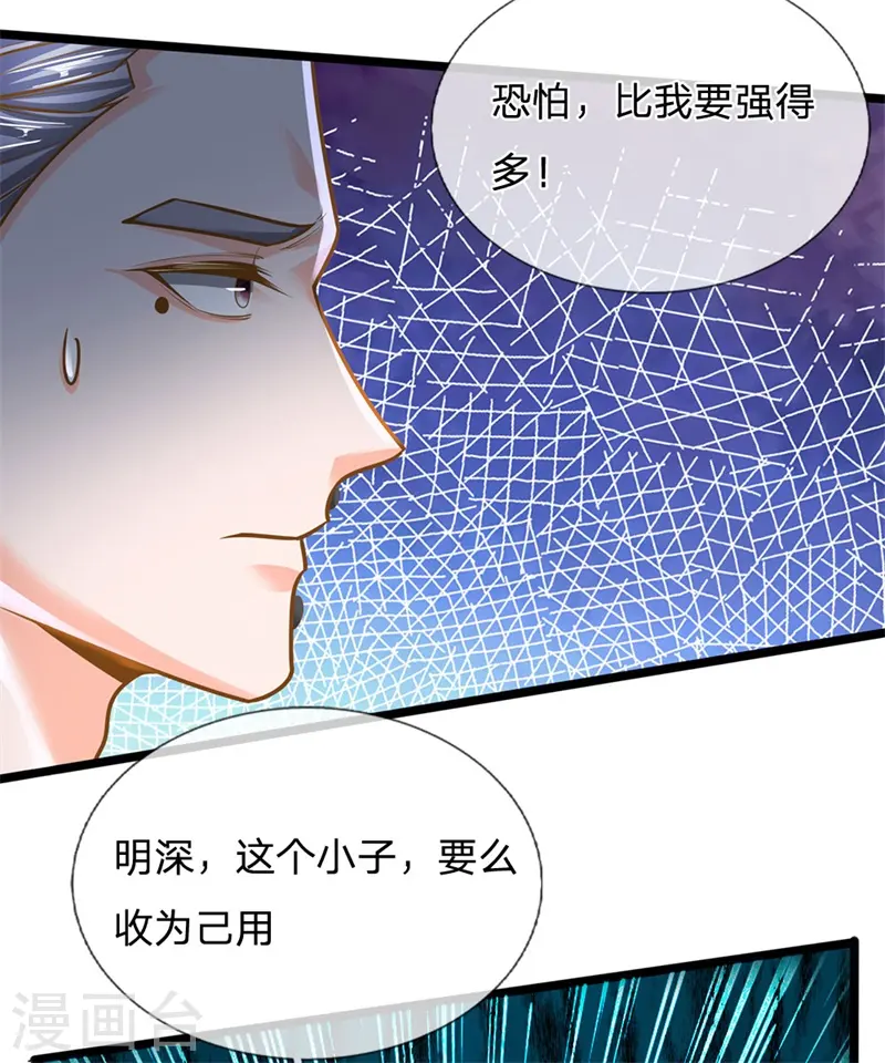 第133话 无法探知，力量强大 第14页