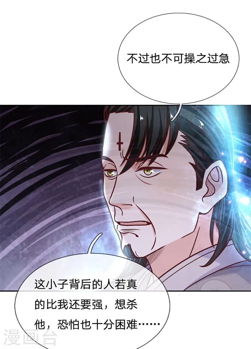 第133话 无法探知，力量强大 第17页