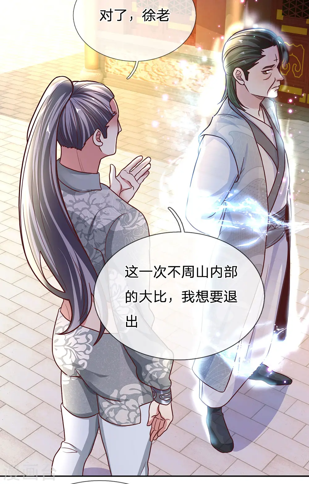 第134话 内部大比，决定退出 第4页