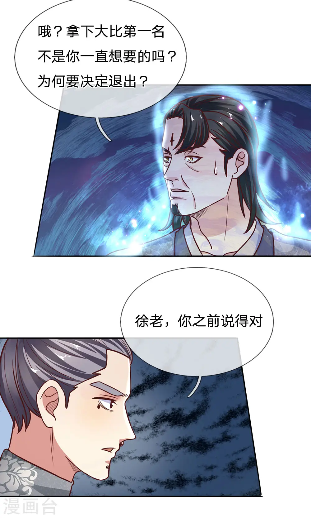 第134话 内部大比，决定退出 第5页