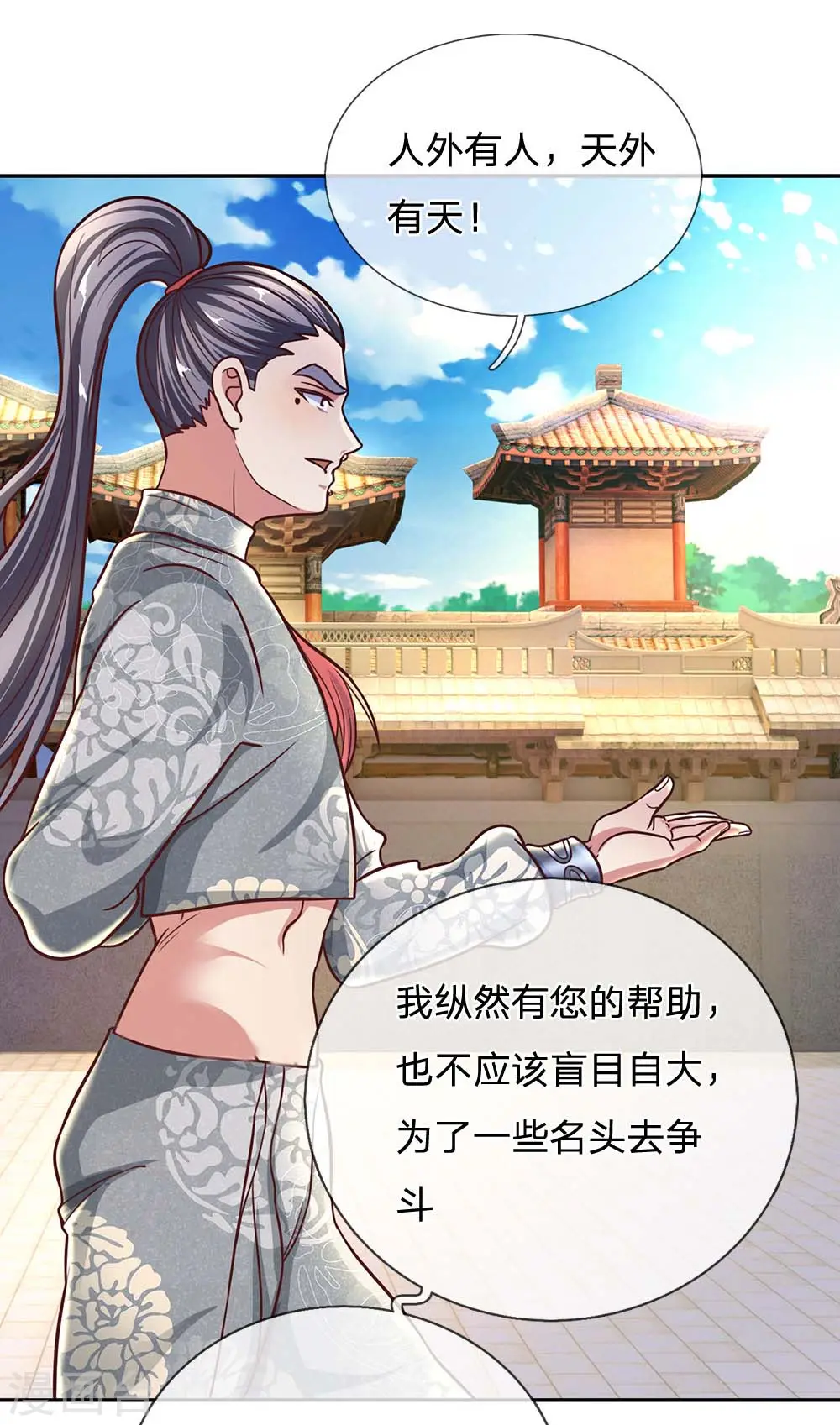 第134话 内部大比，决定退出 第6页