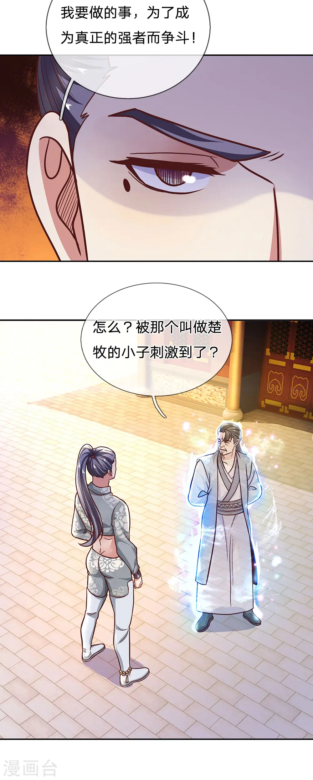 第134话 内部大比，决定退出 第7页
