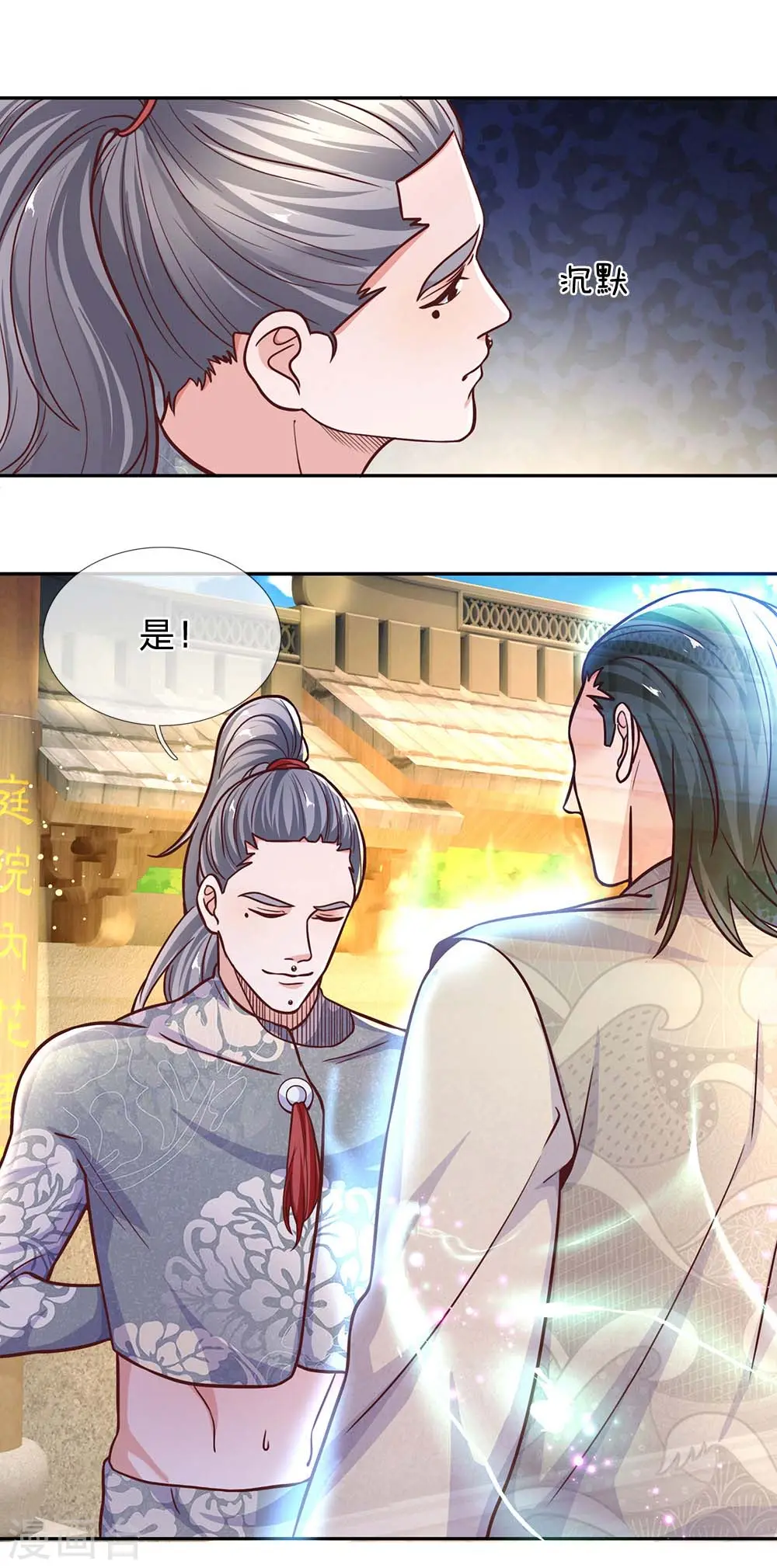 第134话 内部大比，决定退出 第8页