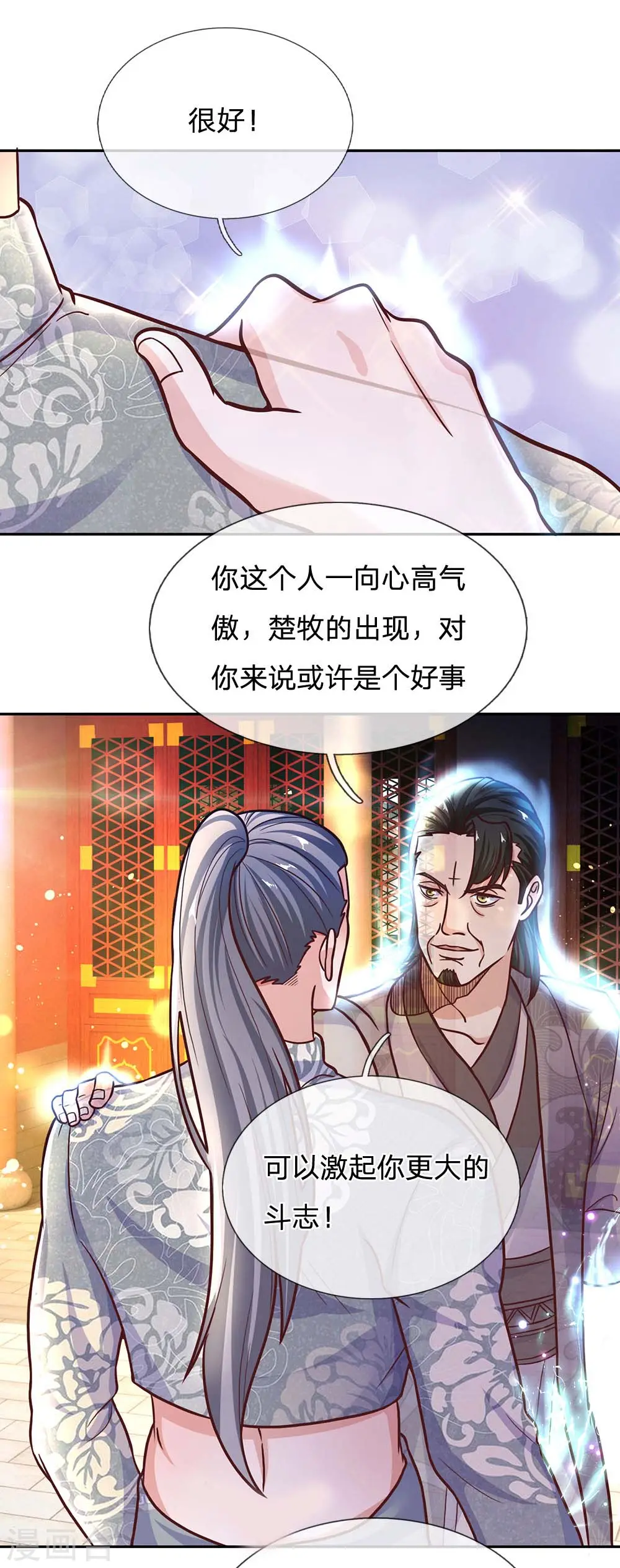 第134话 内部大比，决定退出 第9页