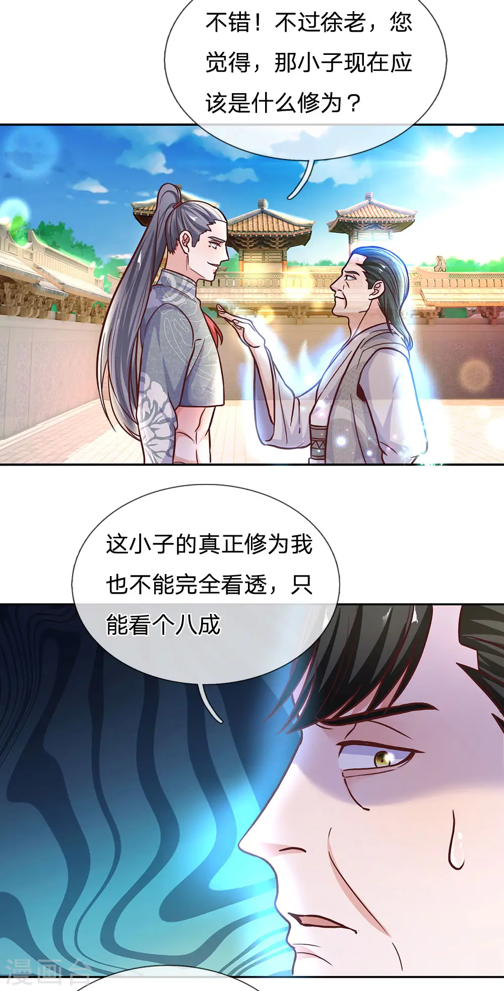 第134话 内部大比，决定退出 第10页