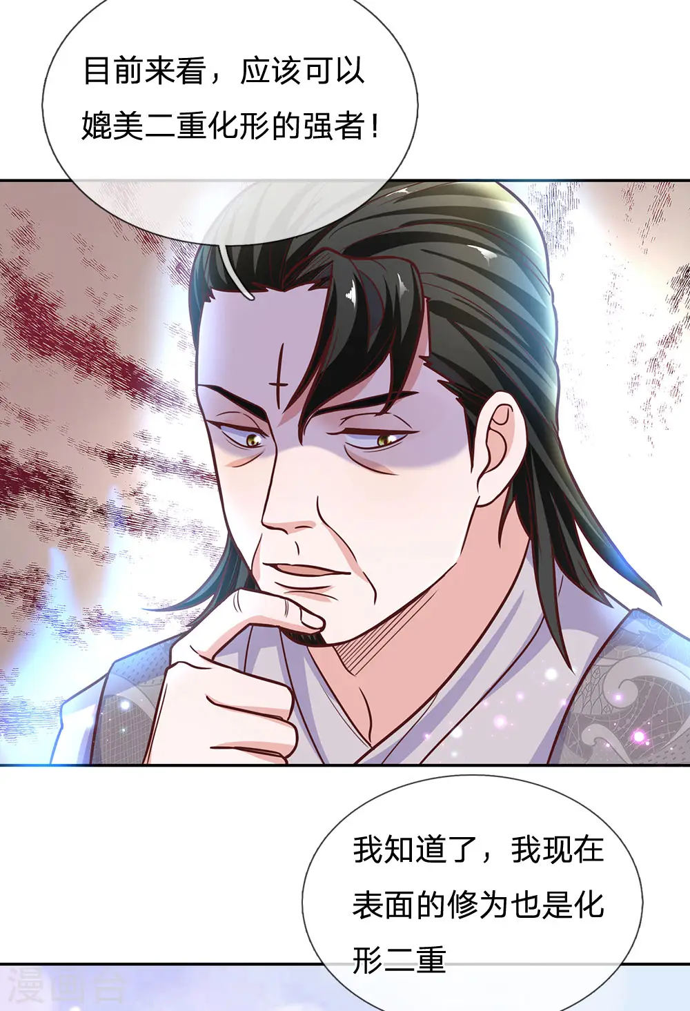 第134话 内部大比，决定退出 第11页