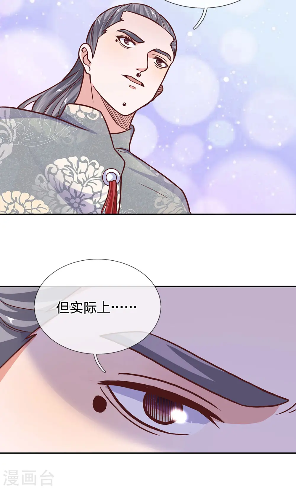 第134话 内部大比，决定退出 第12页