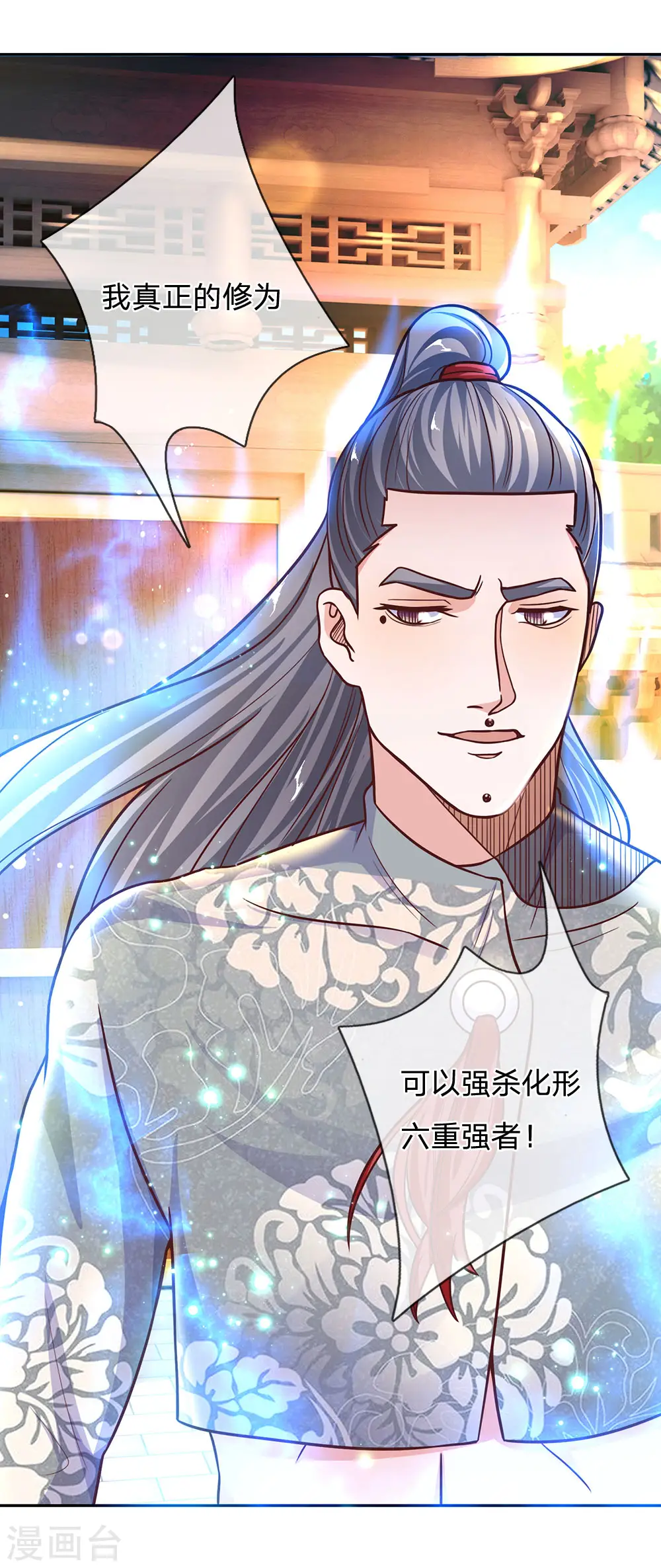 第134话 内部大比，决定退出 第13页