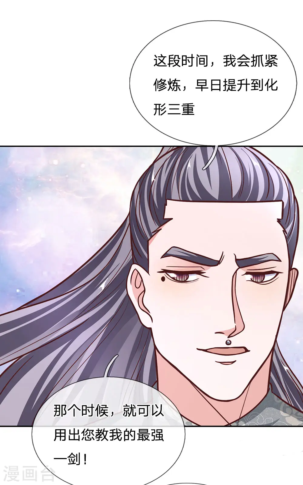 第134话 内部大比，决定退出 第14页