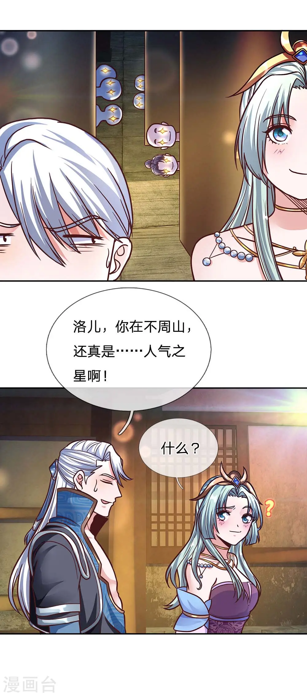第134话 内部大比，决定退出 第18页