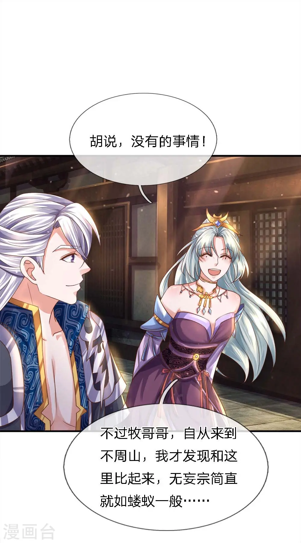 第135话 上古大能，魂魄相助 第3页