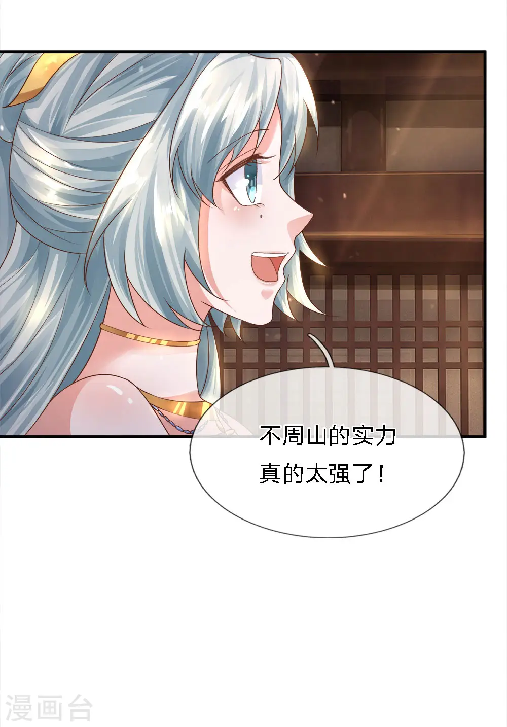第135话 上古大能，魂魄相助 第4页