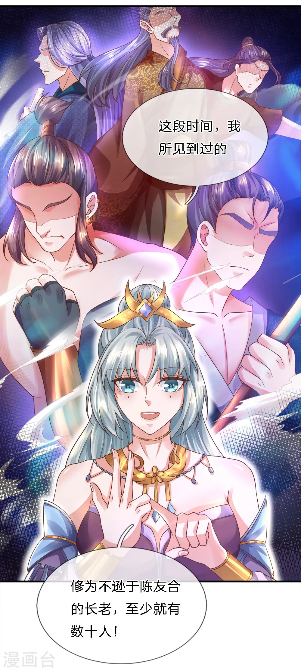 第135话 上古大能，魂魄相助 第5页