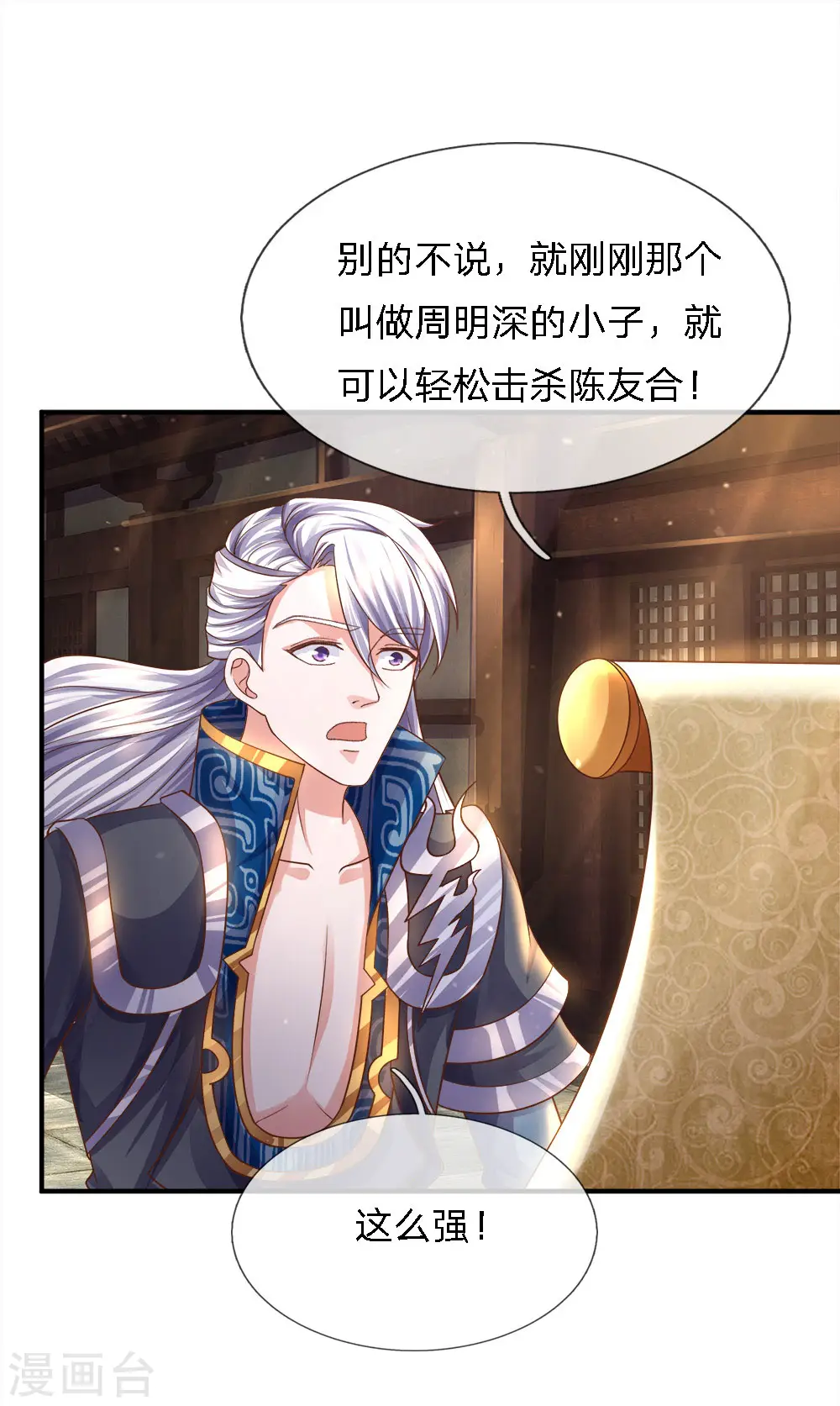 第135话 上古大能，魂魄相助 第8页
