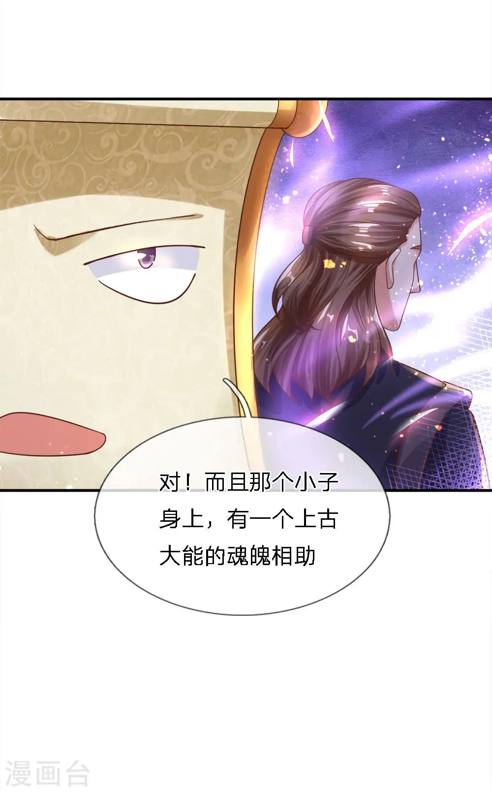 第135话 上古大能，魂魄相助 第9页