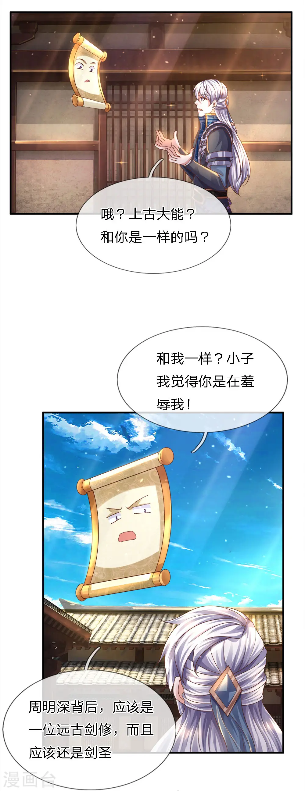 第135话 上古大能，魂魄相助 第10页