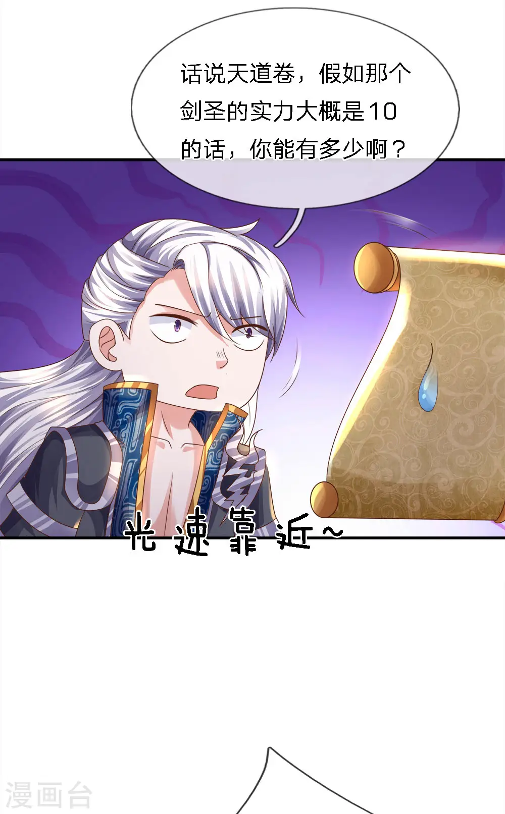 第135话 上古大能，魂魄相助 第12页