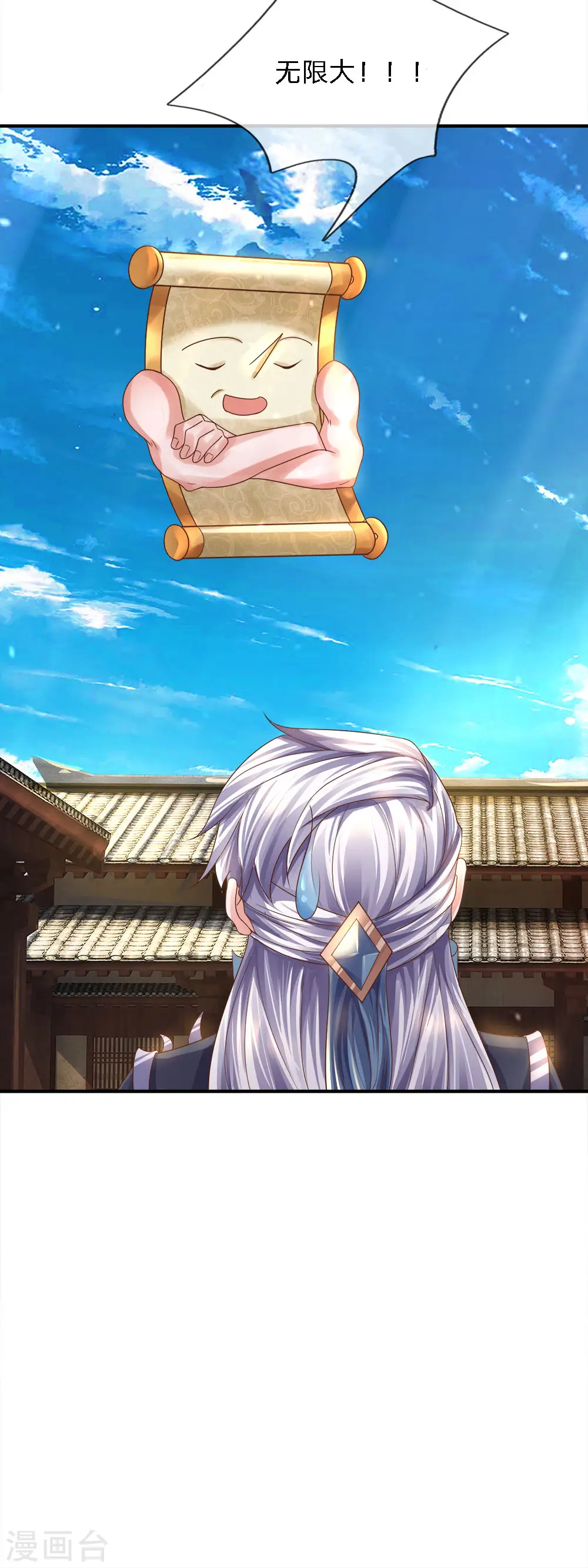 第135话 上古大能，魂魄相助 第13页