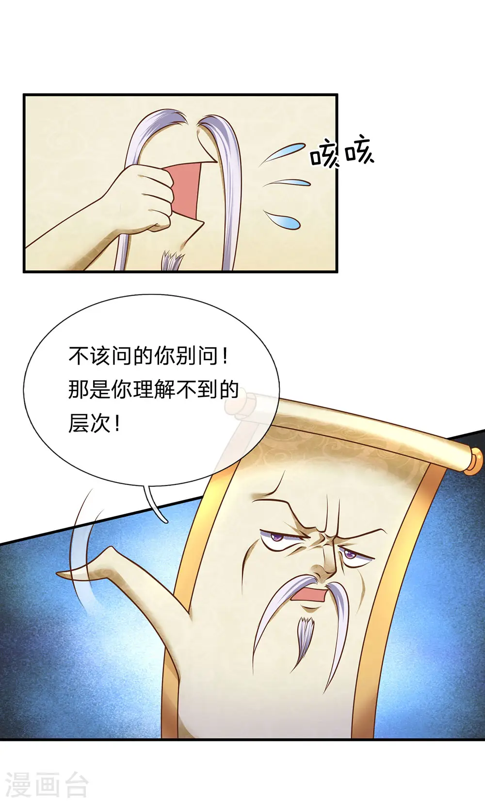 第135话 上古大能，魂魄相助 第14页