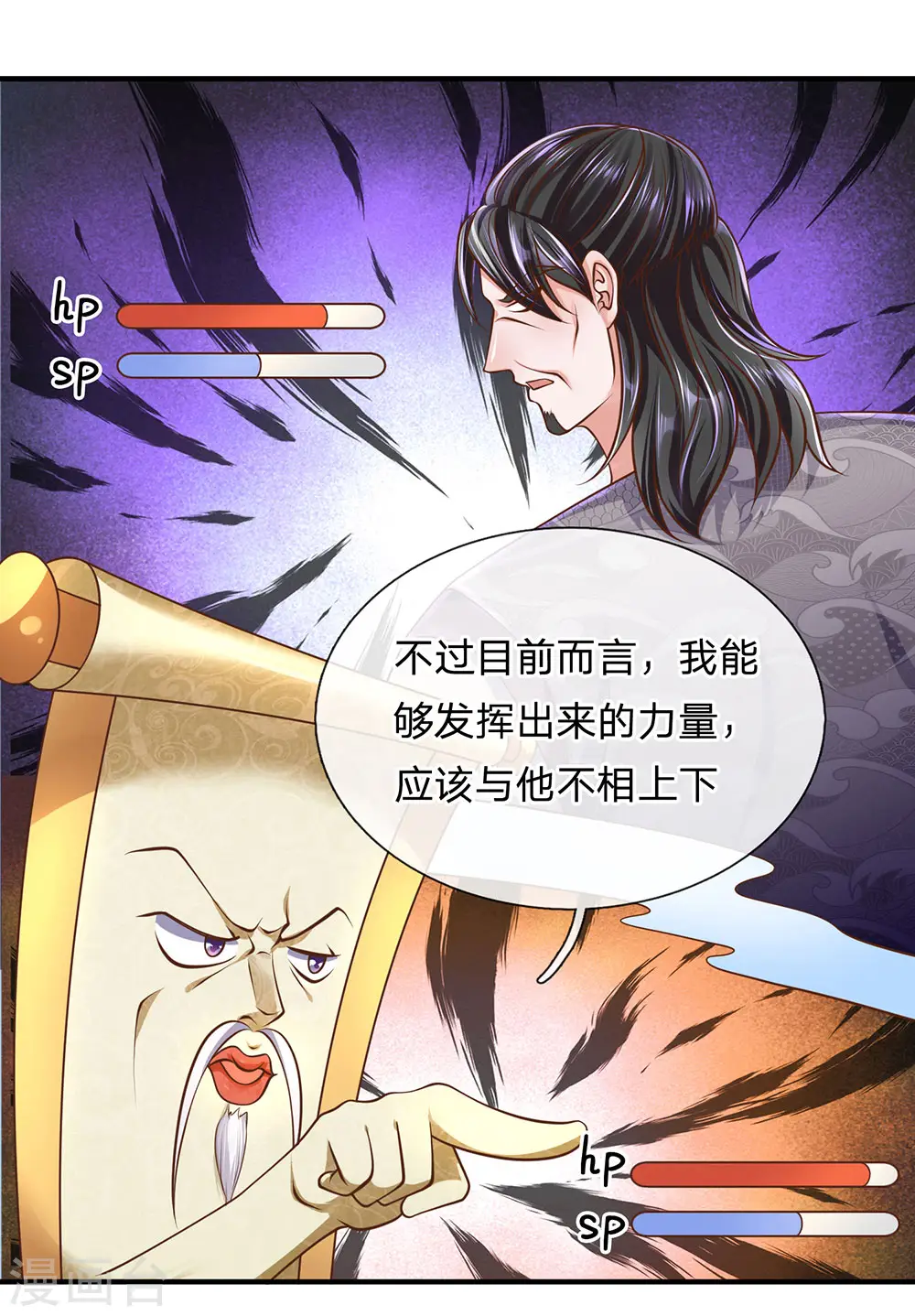 第135话 上古大能，魂魄相助 第15页