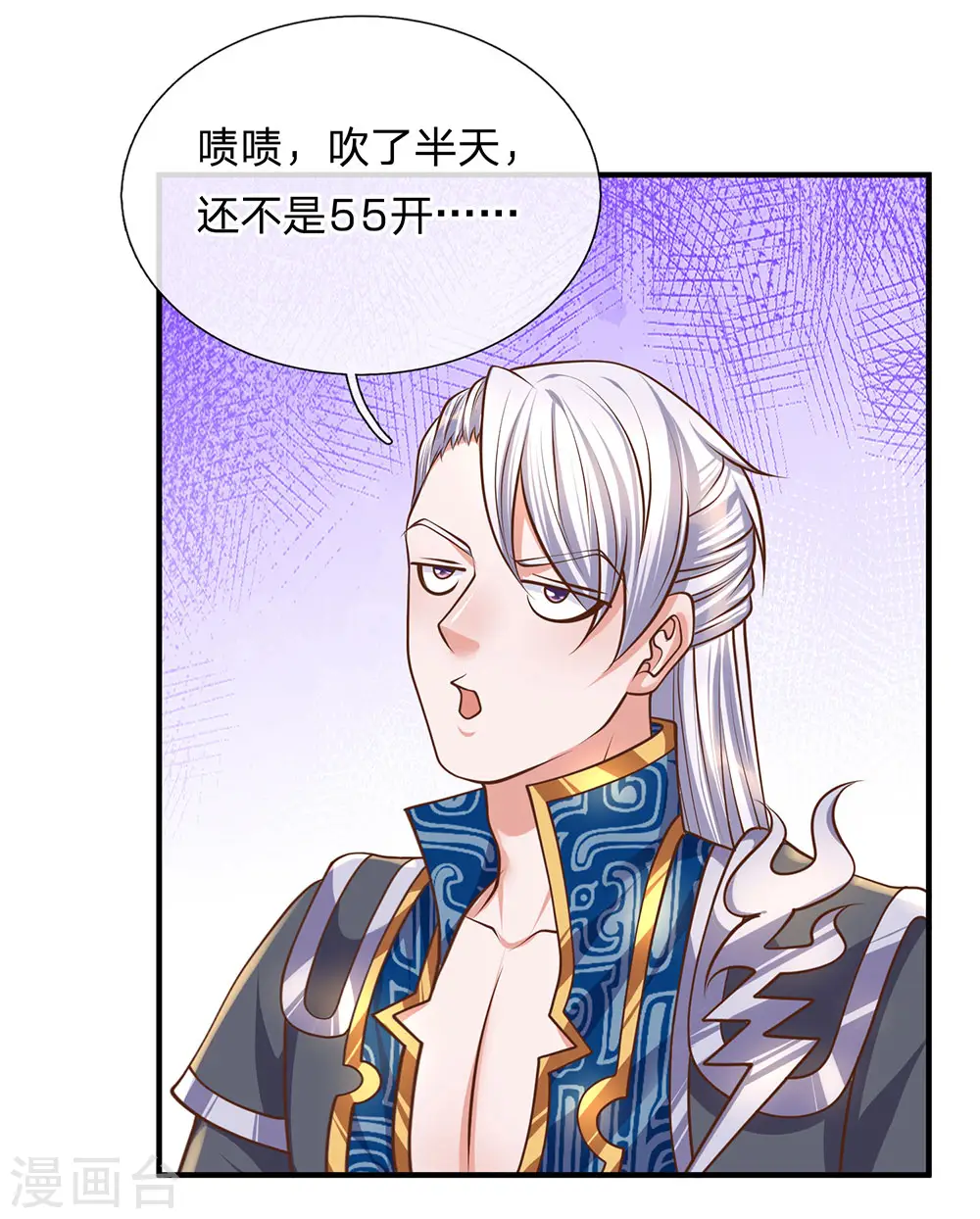 第135话 上古大能，魂魄相助 第16页