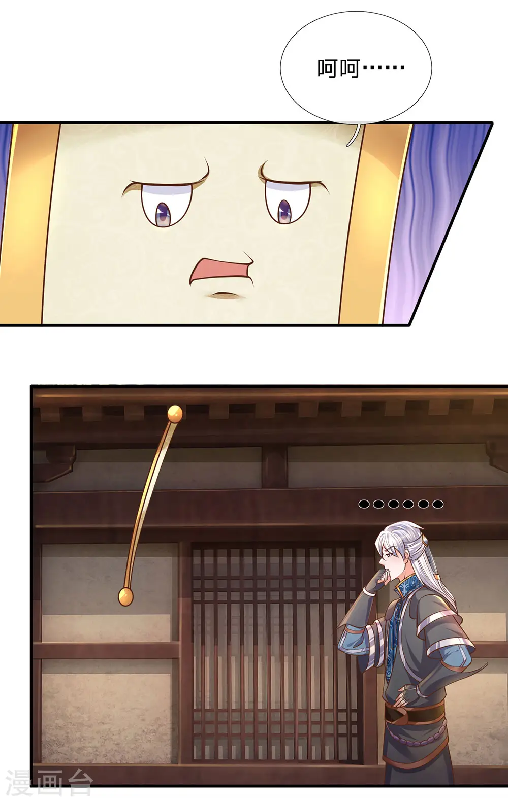 第135话 上古大能，魂魄相助 第17页
