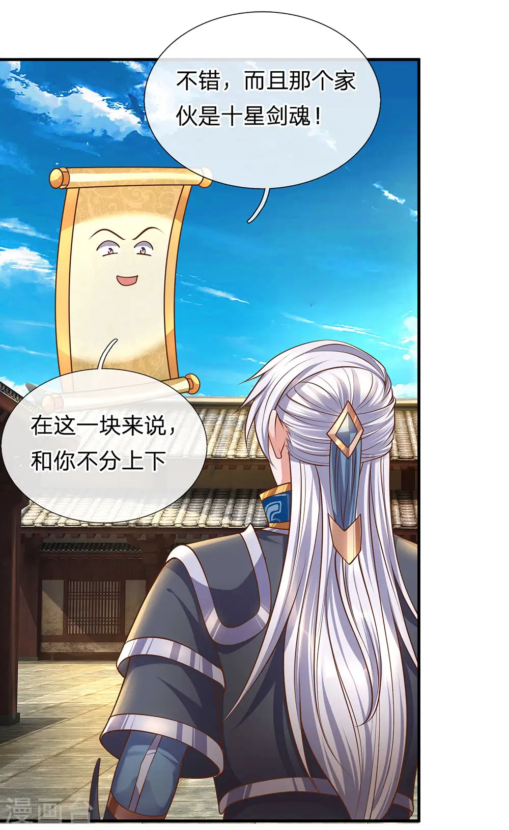 第135话 上古大能，魂魄相助 第19页