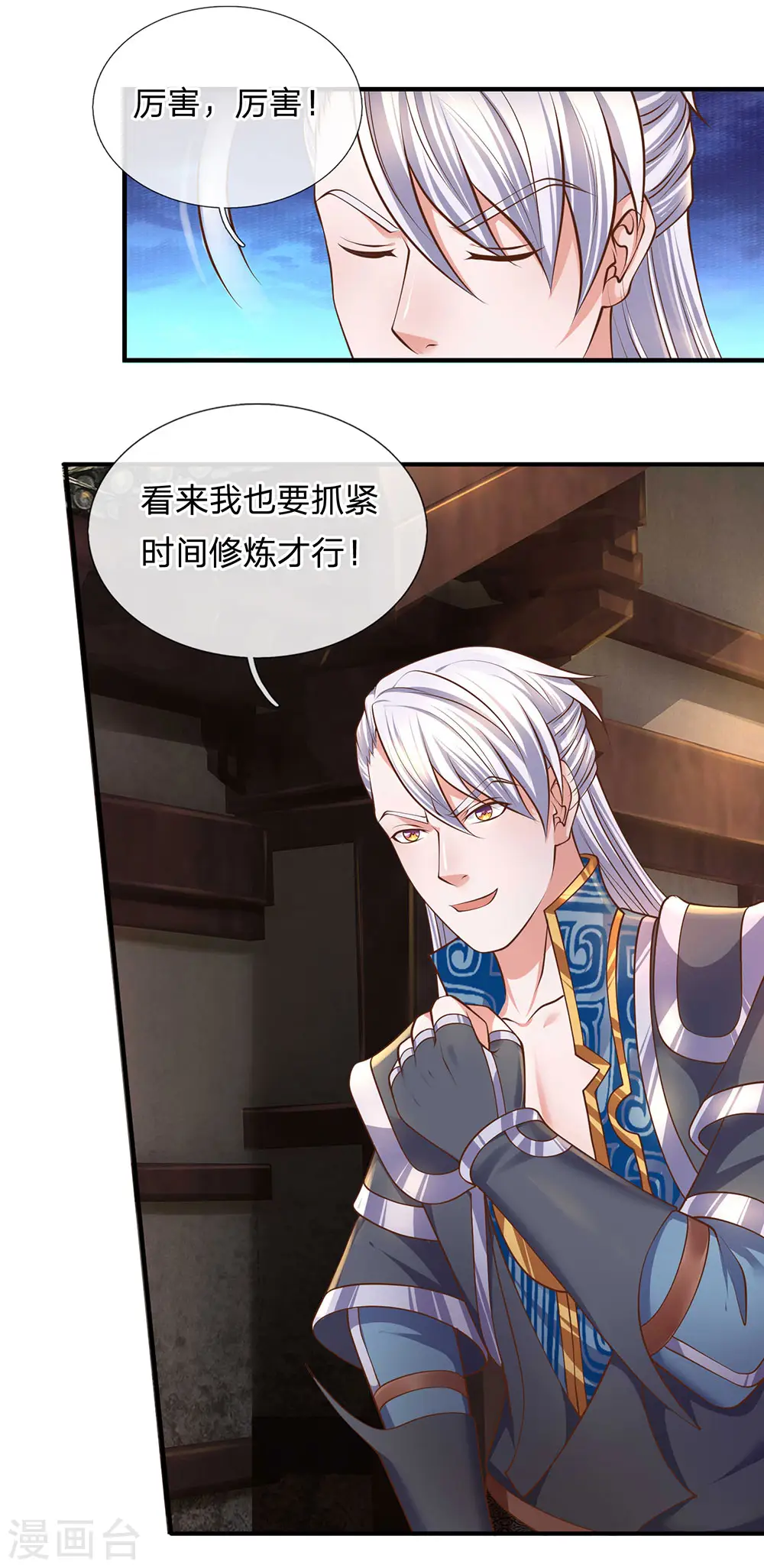 第135话 上古大能，魂魄相助 第20页
