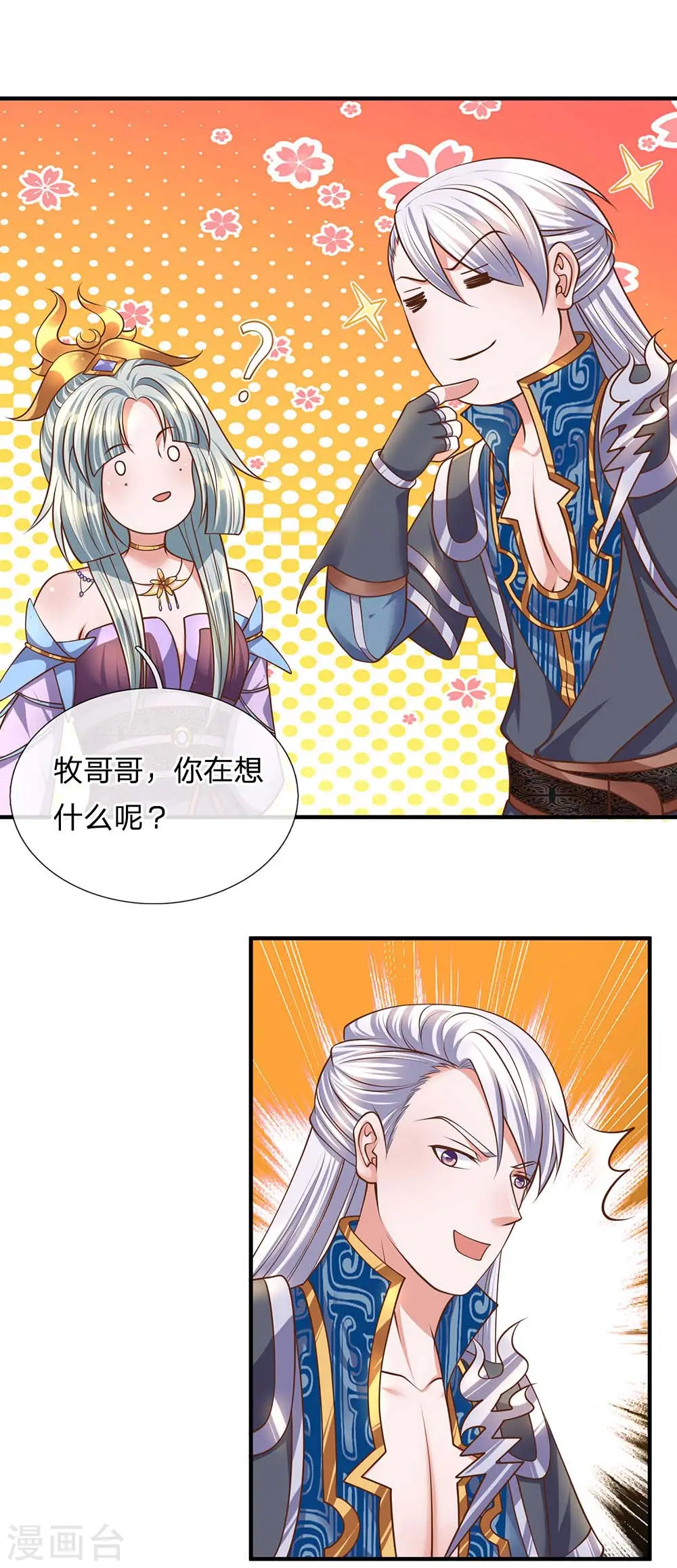 第135话 上古大能，魂魄相助 第21页