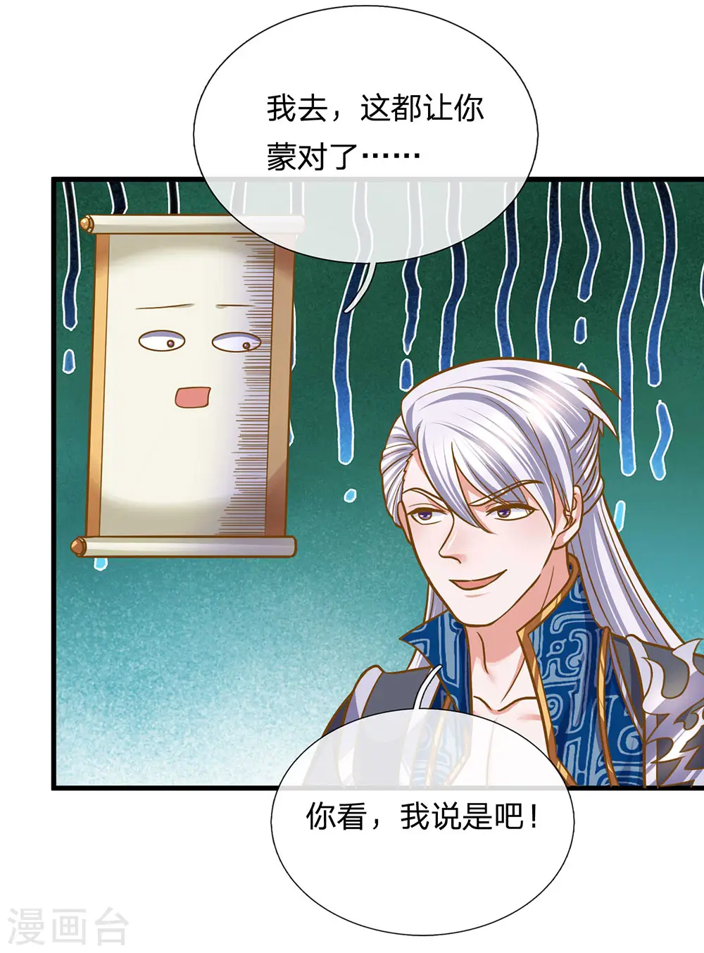 第132话 楚牧洛儿，久别重逢 第5页