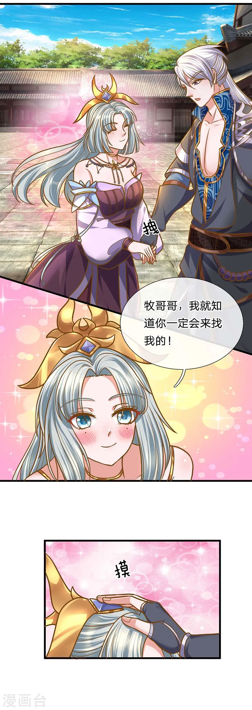 第132话 楚牧洛儿，久别重逢 第7页