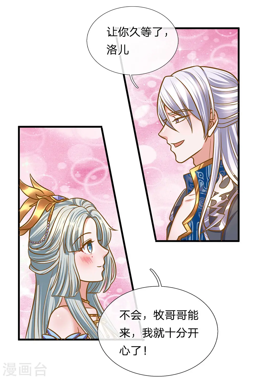 第132话 楚牧洛儿，久别重逢 第8页