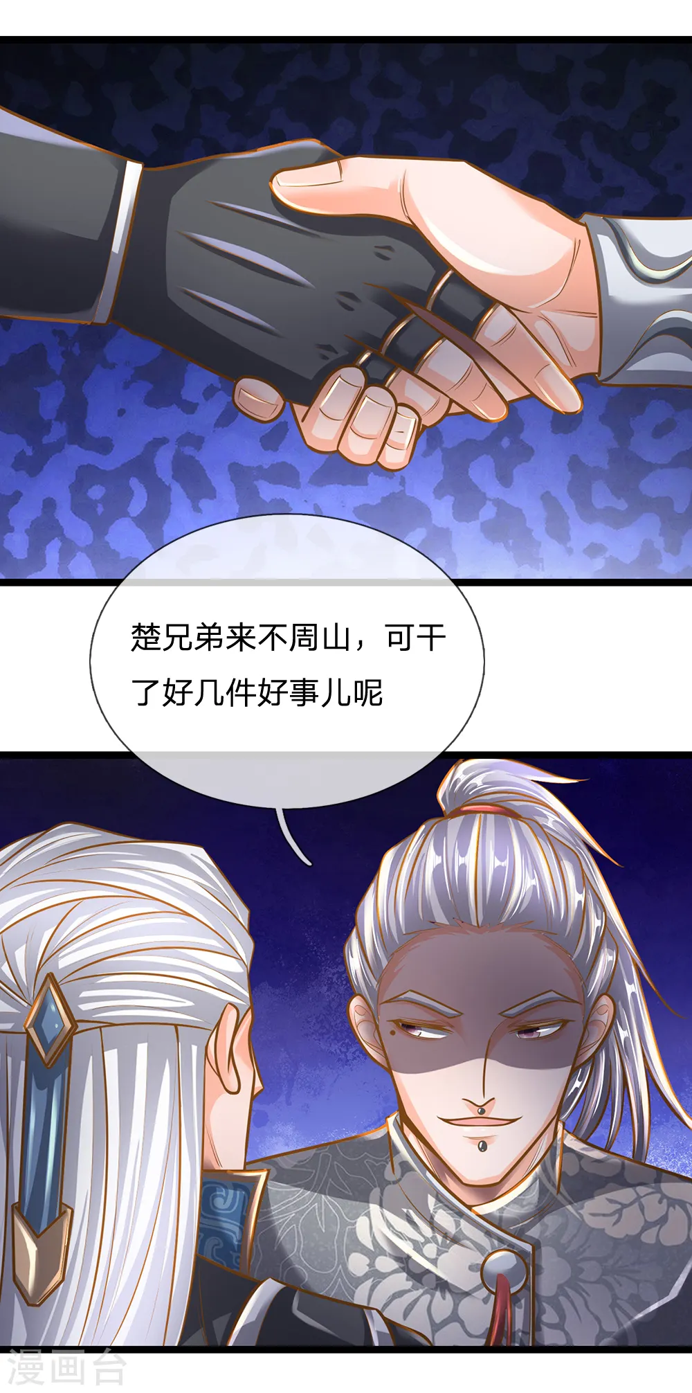 第132话 楚牧洛儿，久别重逢 第16页