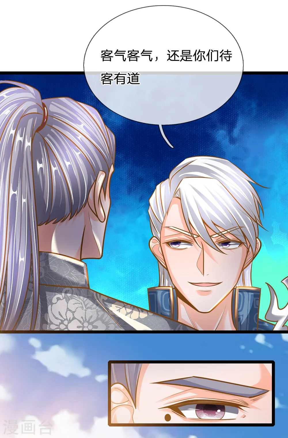 第132话 楚牧洛儿，久别重逢 第17页