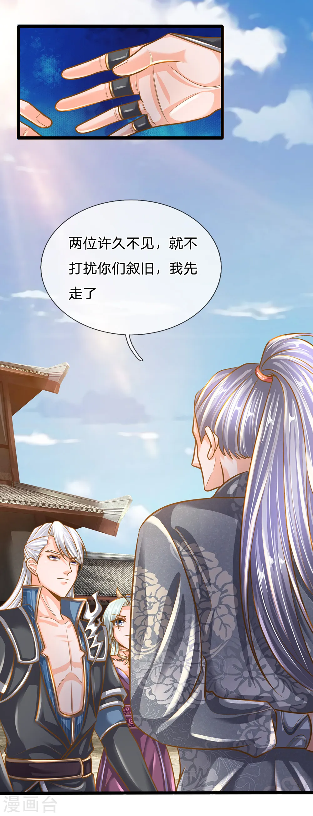 第132话 楚牧洛儿，久别重逢 第18页