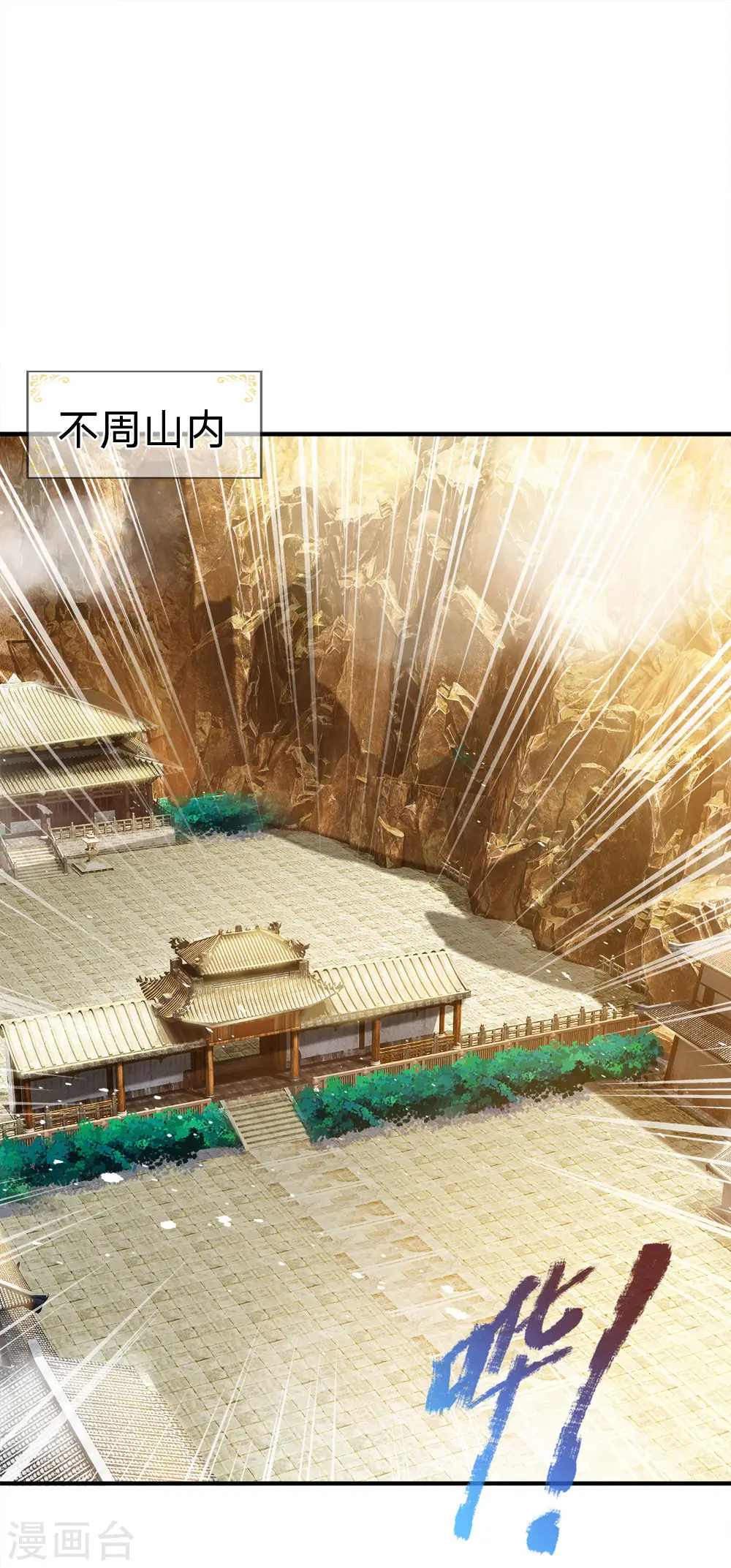 第131话 不周山内，强者如云 第3页
