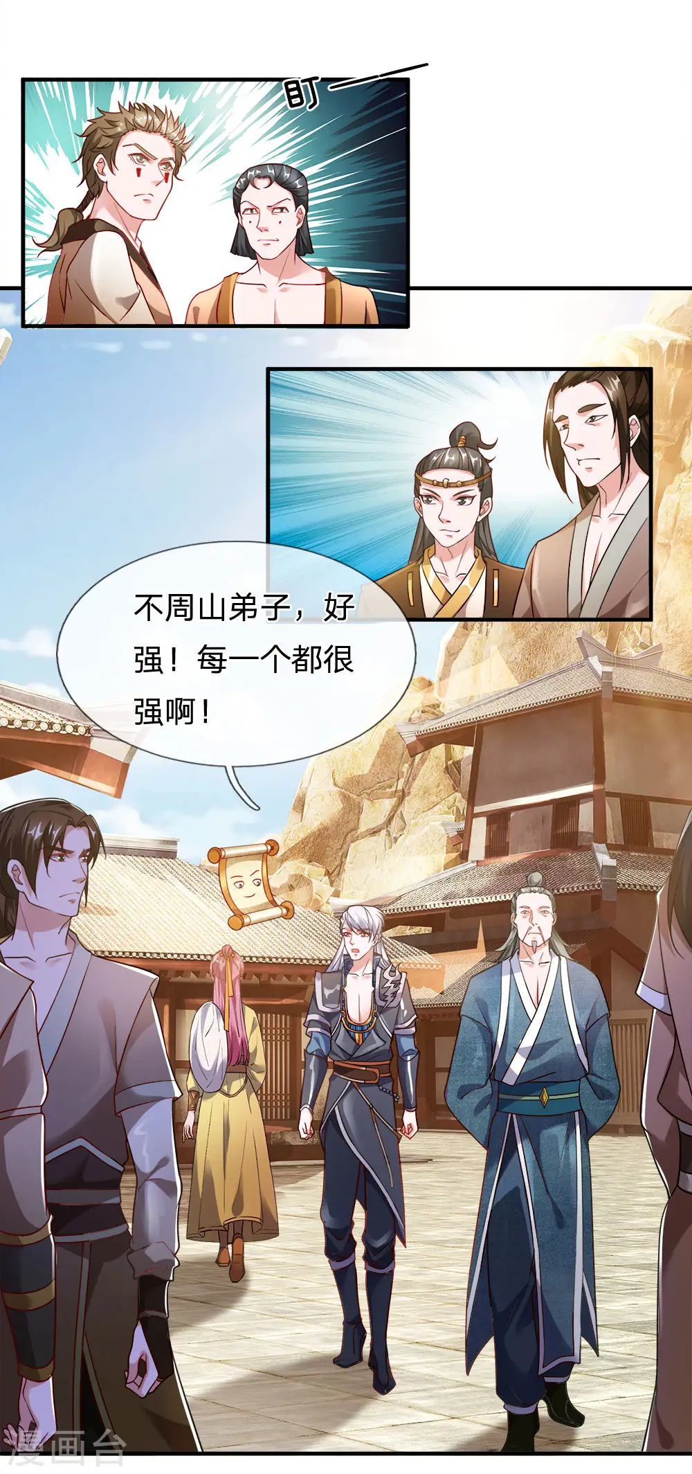 第131话 不周山内，强者如云 第4页