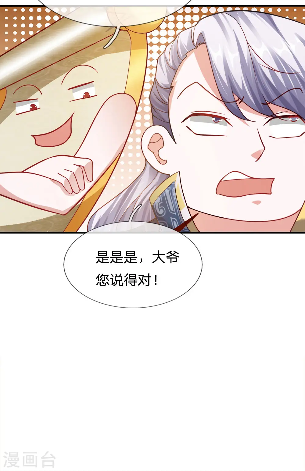 第131话 不周山内，强者如云 第7页