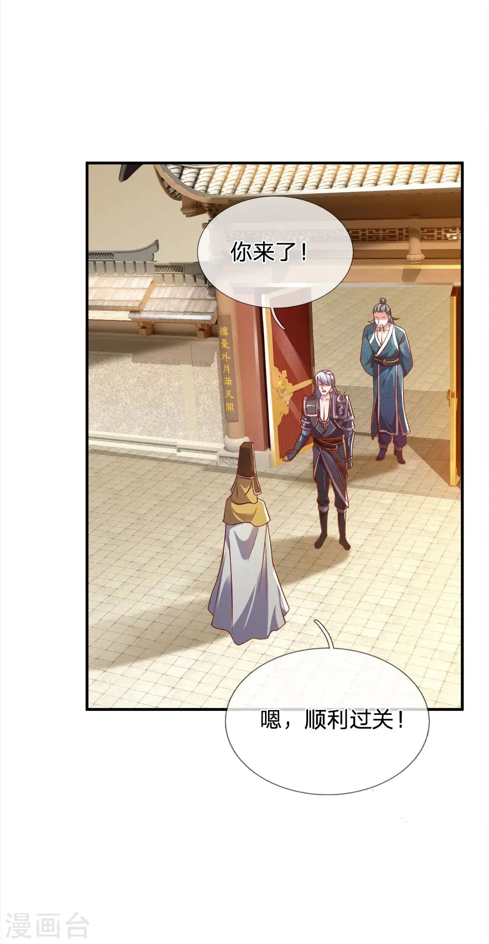 第131话 不周山内，强者如云 第9页