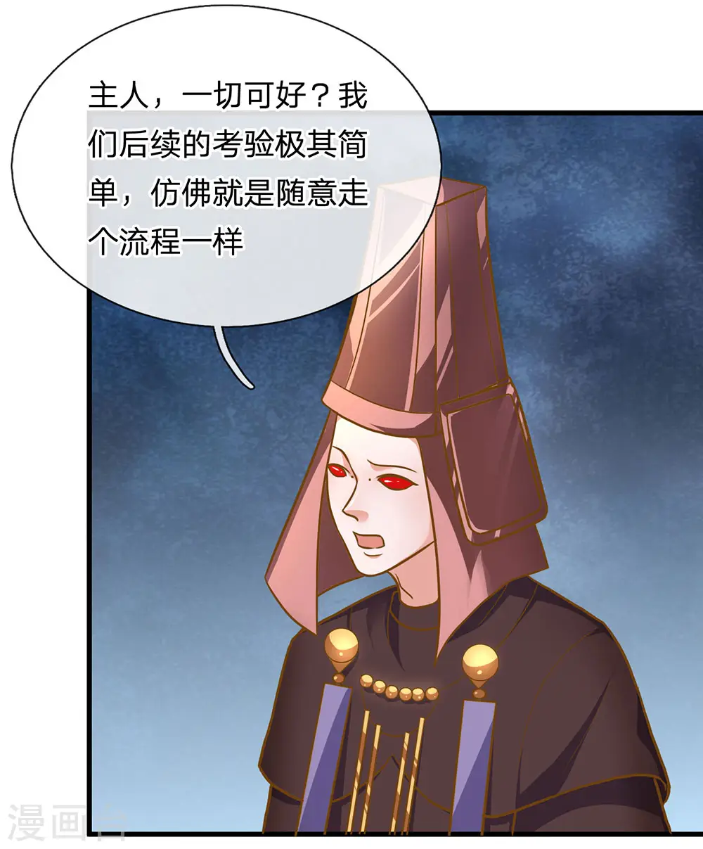 第131话 不周山内，强者如云 第15页