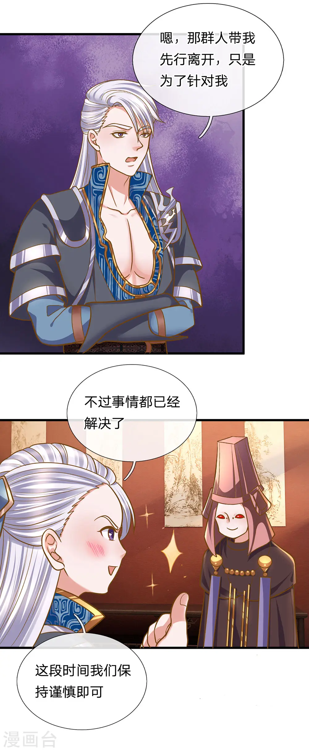 第131话 不周山内，强者如云 第16页