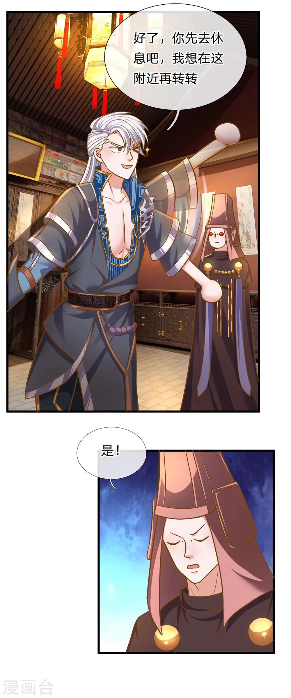 第131话 不周山内，强者如云 第17页