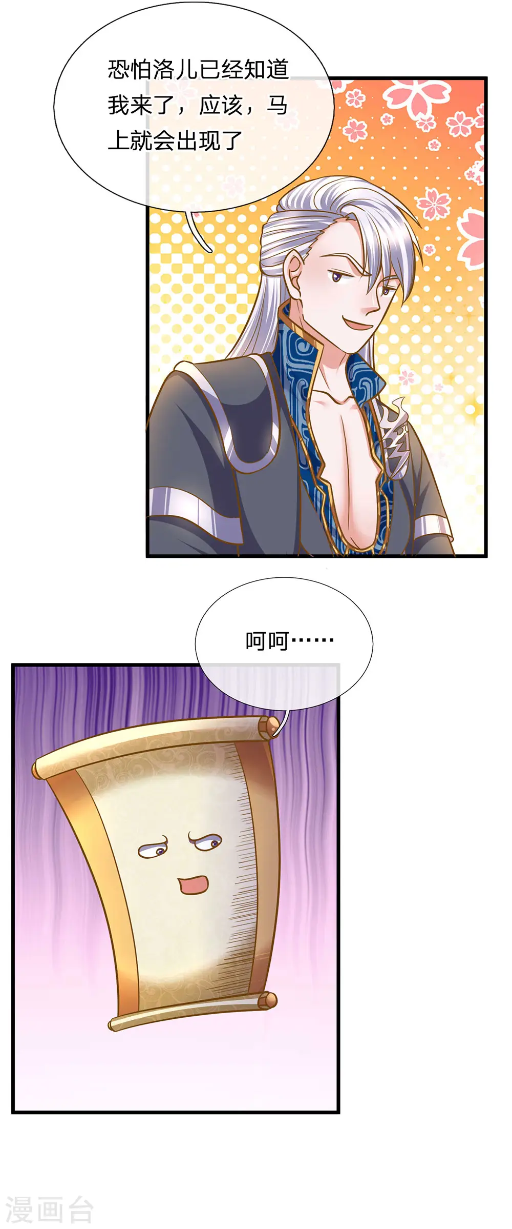 第131话 不周山内，强者如云 第20页